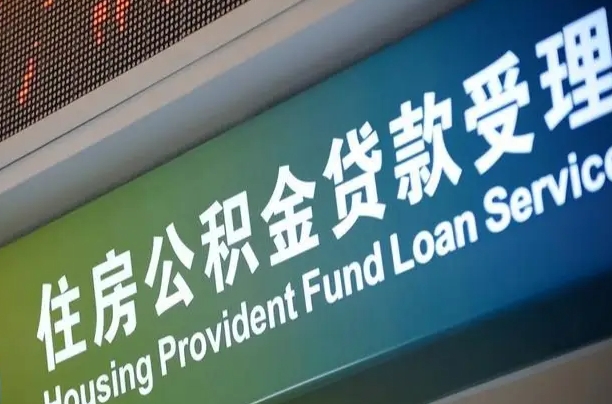 府谷重庆公积金提取代办新政（重庆公积金代取手续费）