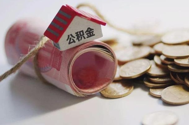 府谷辞职领取住房公积金（辞职了领取公积金需要什么手续）